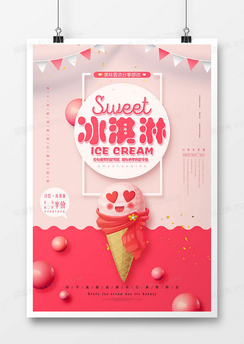 可爱冰淇淋甜品促销海报